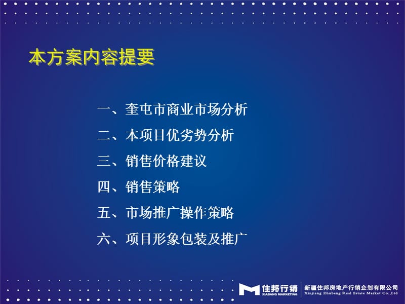 XX商业广场营销策划方案.ppt_第3页