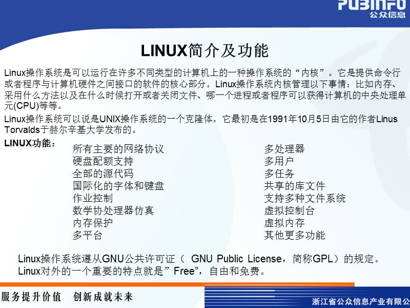 Linux常用技能培训.ppt_第3页