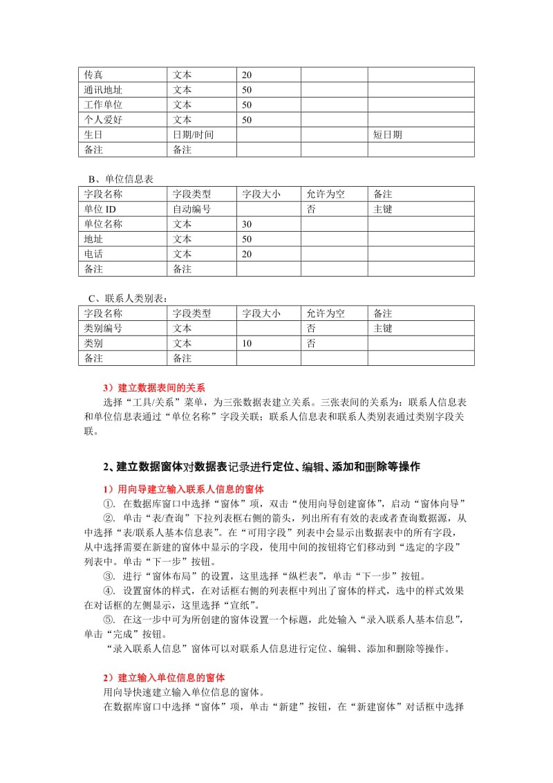 个人通讯录管理系统.doc_第2页