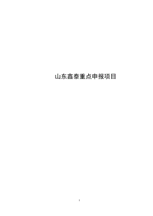 XX数控装备科技有限公司大型精密高速数控装备生产项目可研报告.doc