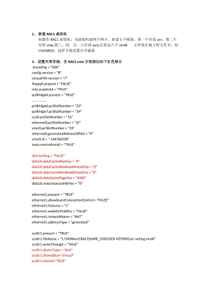vmware2.0_oem5.1配置10gR2_RAC.docx