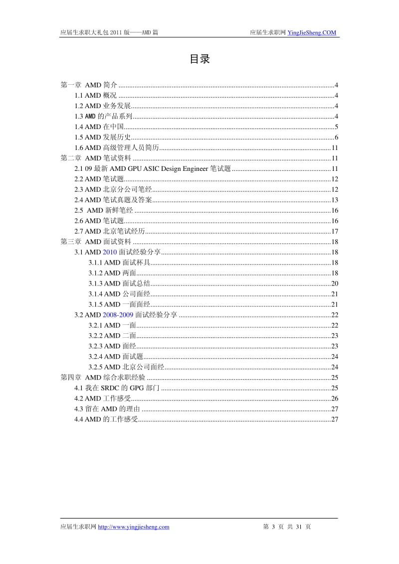 【求职宝典】 AMD笔试,面试指南.pdf_第1页