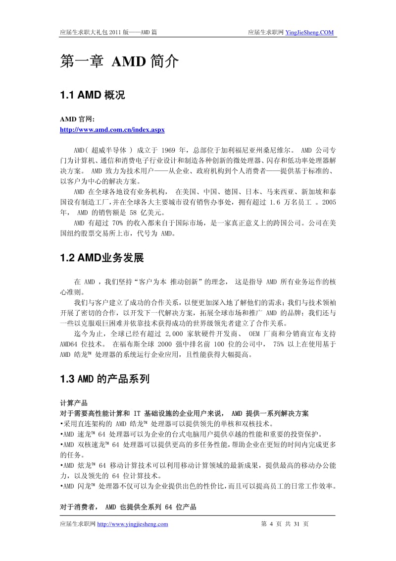 【求职宝典】 AMD笔试,面试指南.pdf_第2页