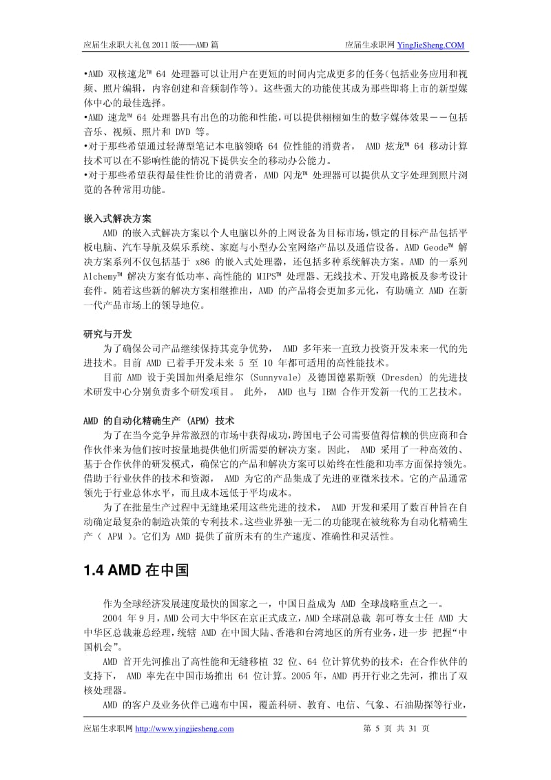 【求职宝典】 AMD笔试,面试指南.pdf_第3页