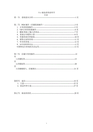 Pos丽晶系统说明书.doc