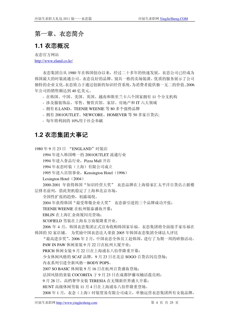 【求职宝典】衣恋笔试,面试指南.pdf_第2页