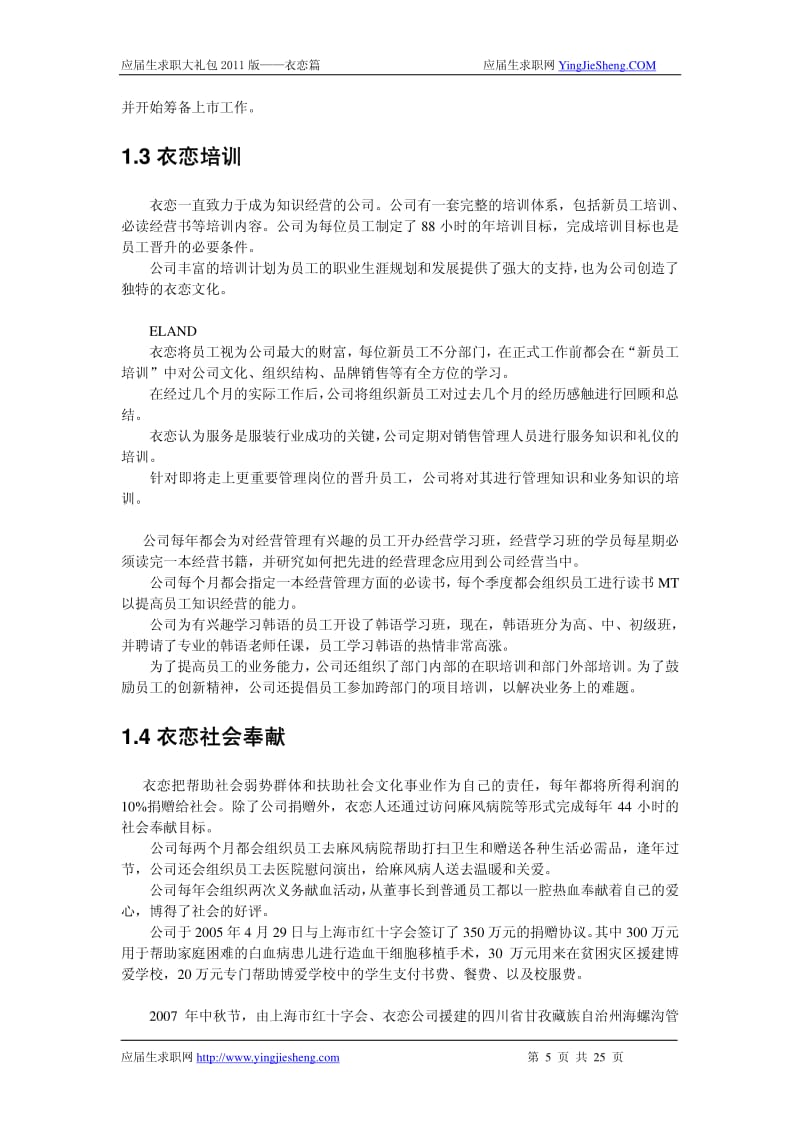 【求职宝典】衣恋笔试,面试指南.pdf_第3页