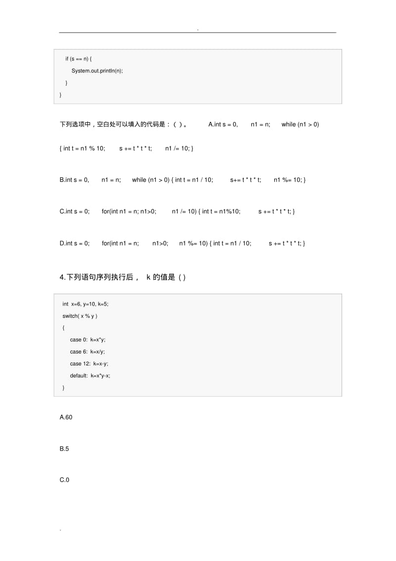 Java基础面试题及答案.pdf_第2页