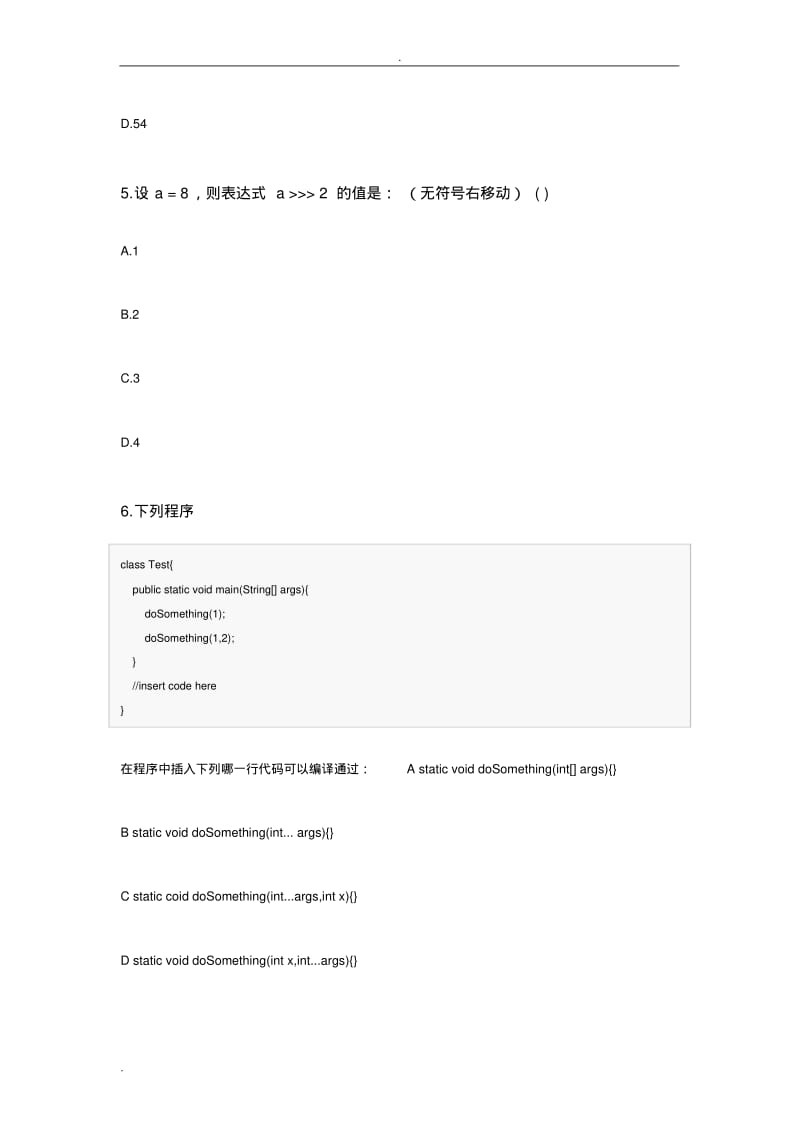 Java基础面试题及答案.pdf_第3页