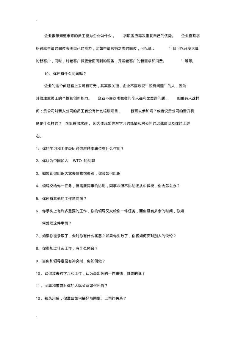 中国建设银行面试经验.pdf_第3页