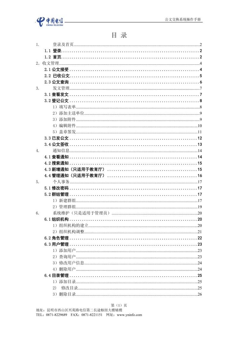 云南省教育系统公文交换平台用户使用手册.doc_第2页