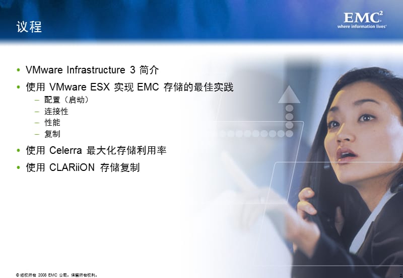 使用 VMware Infrastructure 3 和 EMC 存储.ppt_第2页