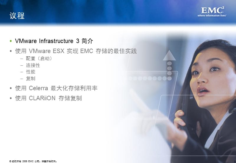 使用 VMware Infrastructure 3 和 EMC 存储.ppt_第3页