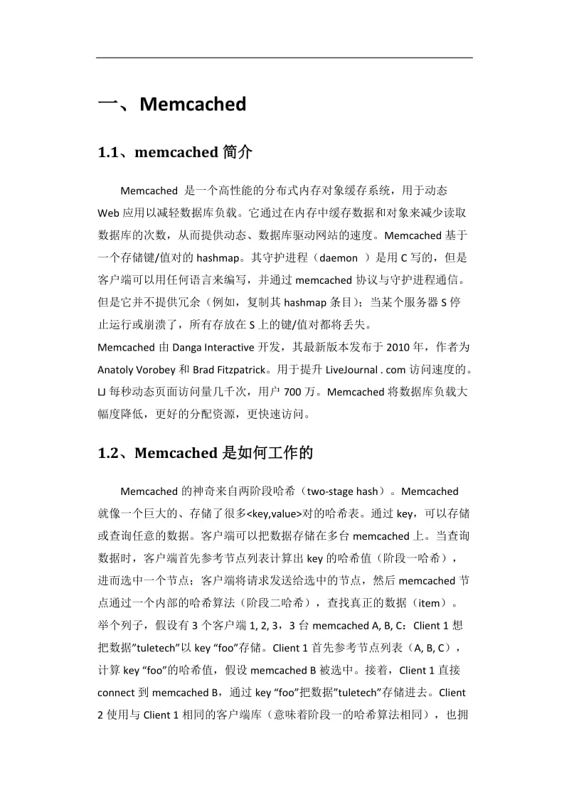 memcached&ampredis性能测试.docx_第1页