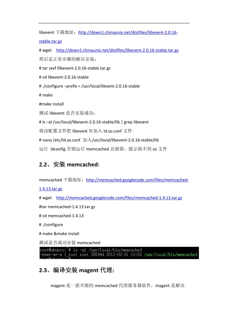 memcached&ampredis性能测试.docx_第3页