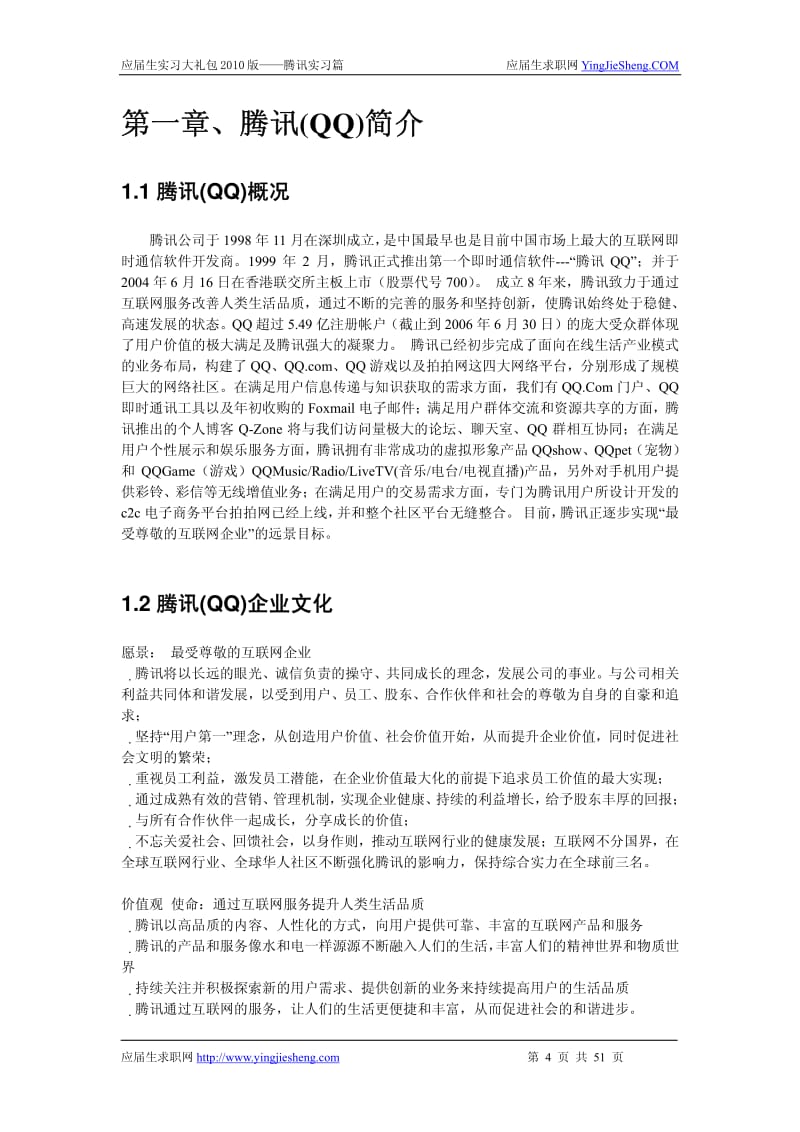 【求职宝典】 腾讯笔试,面试指南.pdf_第2页