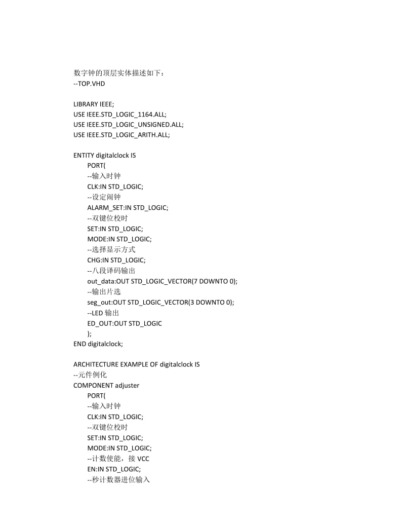 《可编程数字系统》课程设计实验报告-基于VHDL的FPGA数字钟设计.doc_第3页