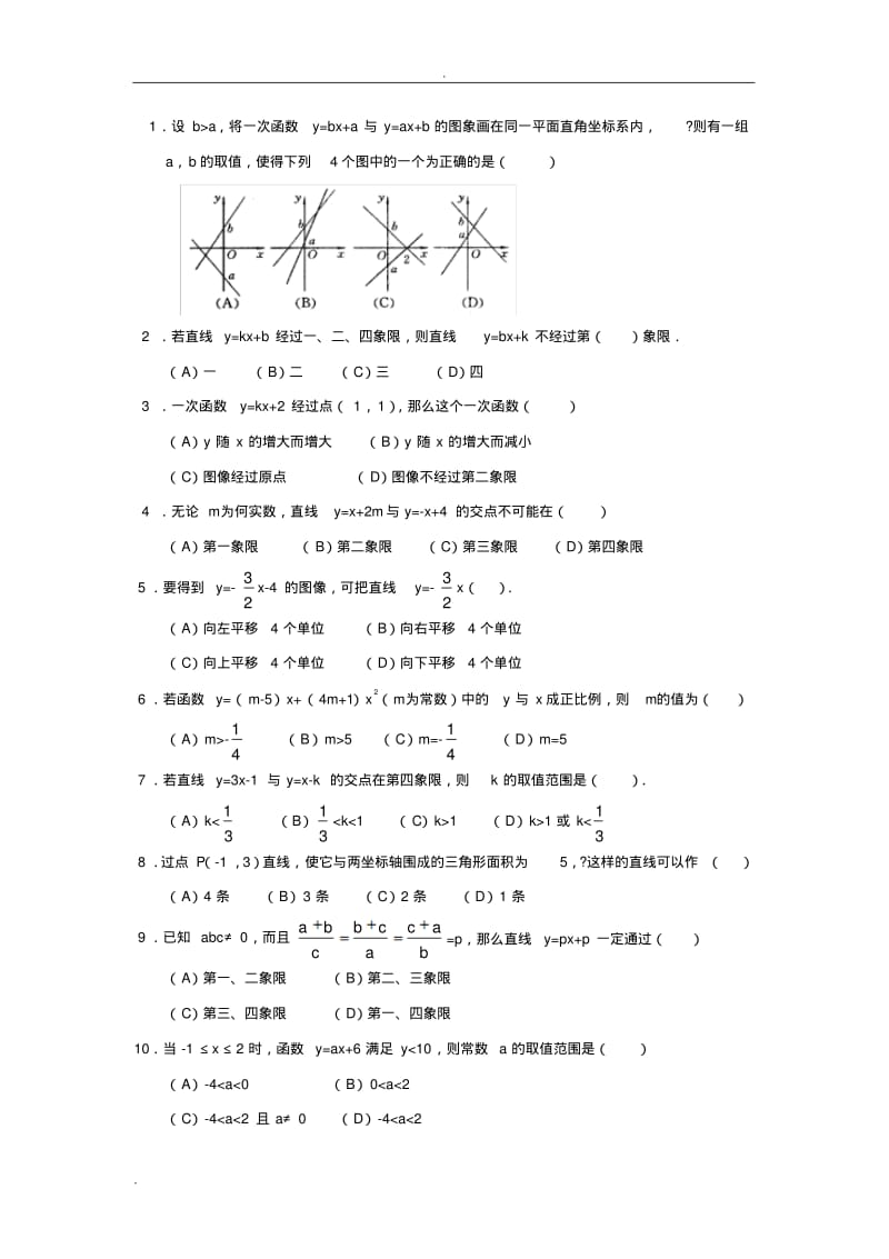 一次函数难题练习【含解析】.pdf_第1页