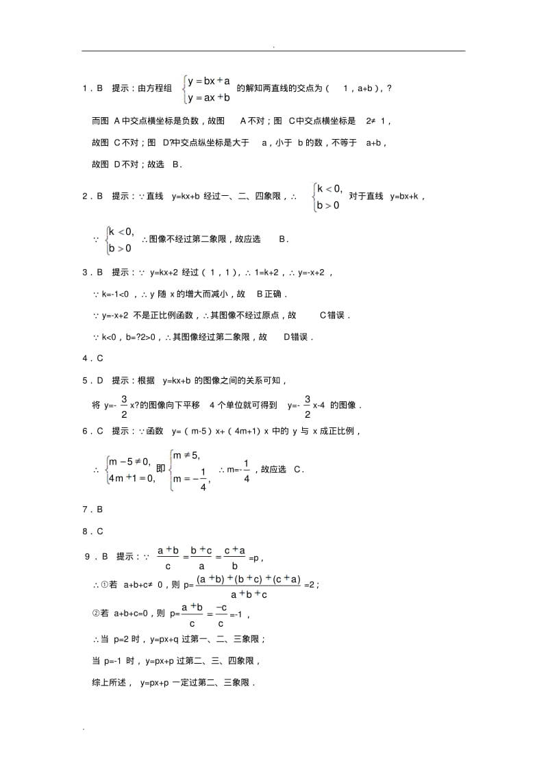 一次函数难题练习【含解析】.pdf_第2页