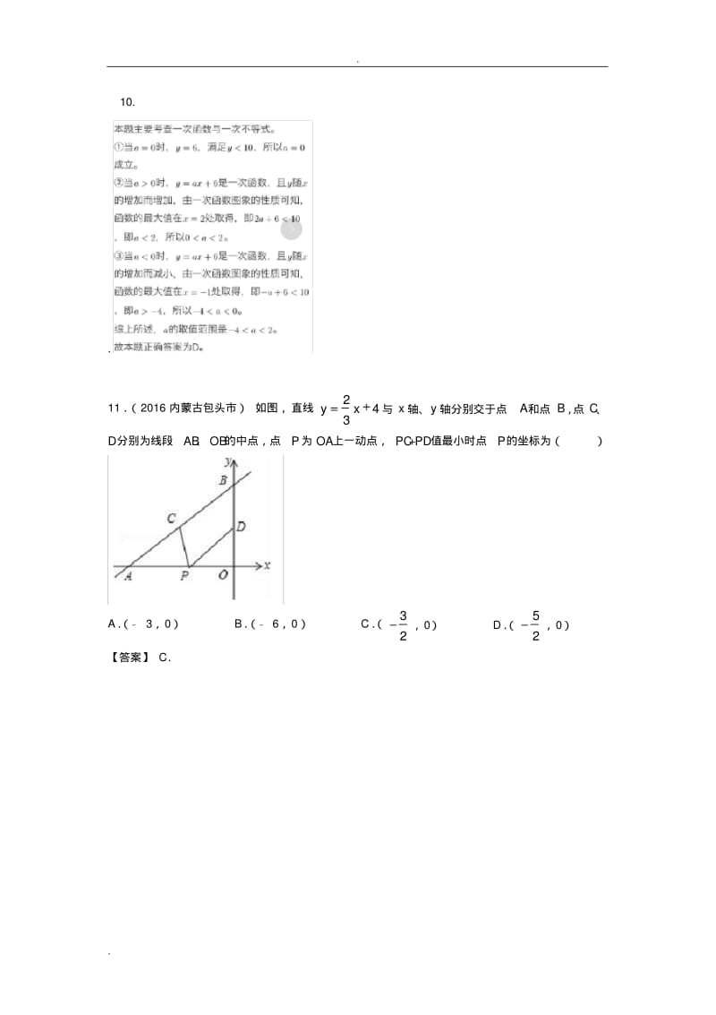 一次函数难题练习【含解析】.pdf_第3页