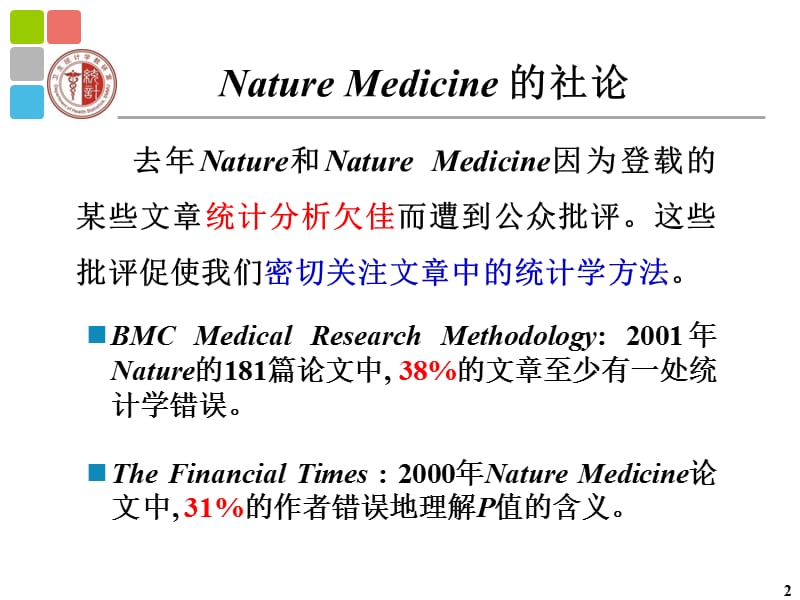 RCT和观察性研究的报告规范.ppt_第2页