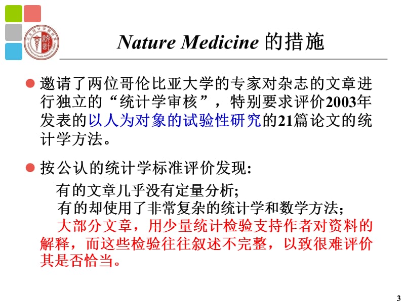 RCT和观察性研究的报告规范.ppt_第3页