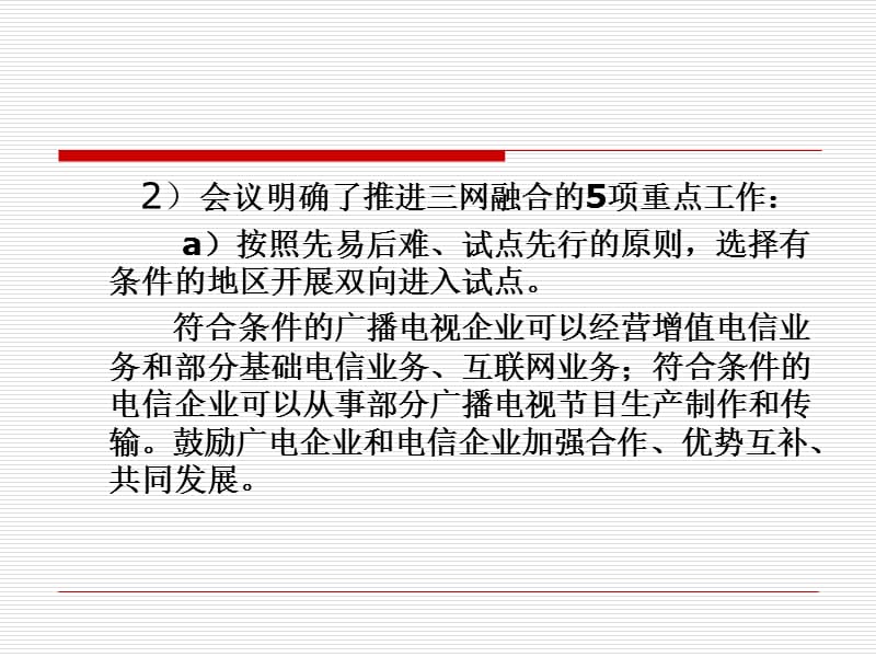 三网融合与NGB.ppt_第3页