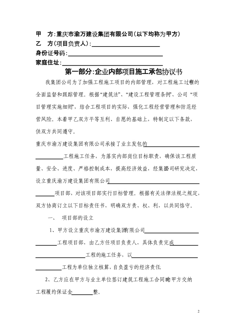 XX建设集团公司项目管理责任书.doc_第2页