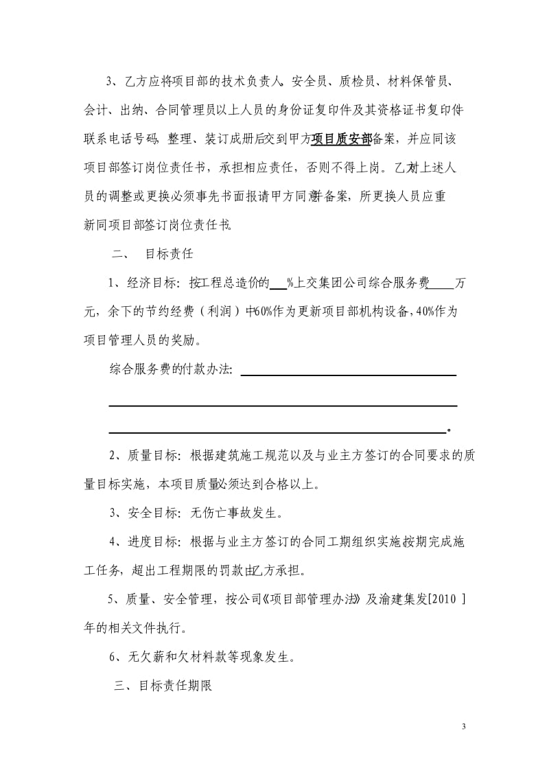 XX建设集团公司项目管理责任书.doc_第3页