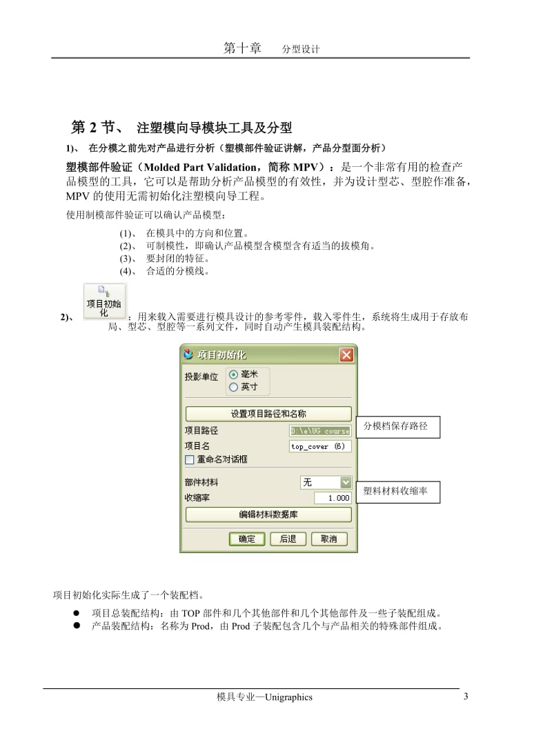 上海UG培训之UG分型设计.doc_第3页