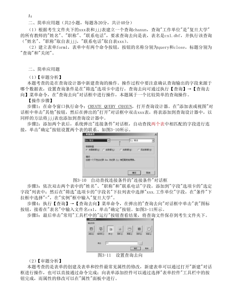 全国计算机等级考试vf上机题库50套.doc_第1页