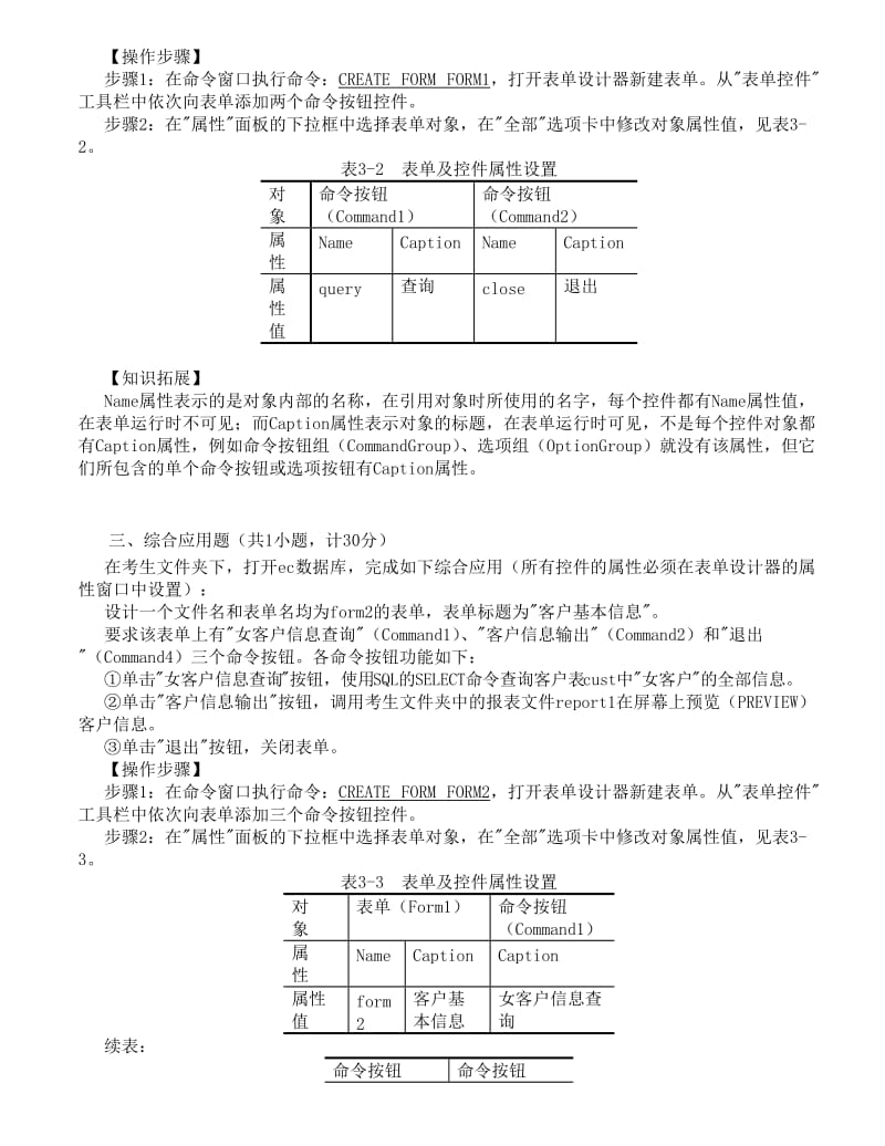 全国计算机等级考试vf上机题库50套.doc_第2页