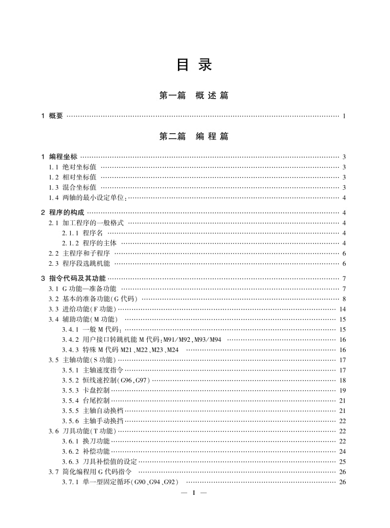 K1T1数控系统用户手册.pdf_第1页