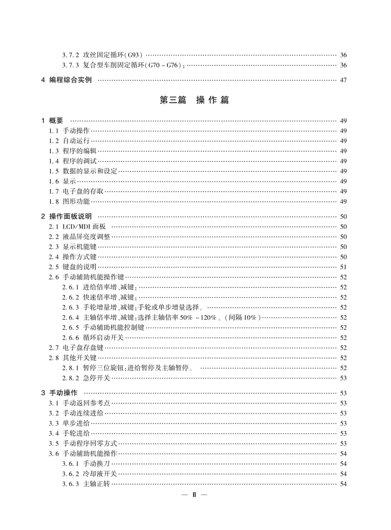 K1T1数控系统用户手册.pdf_第2页