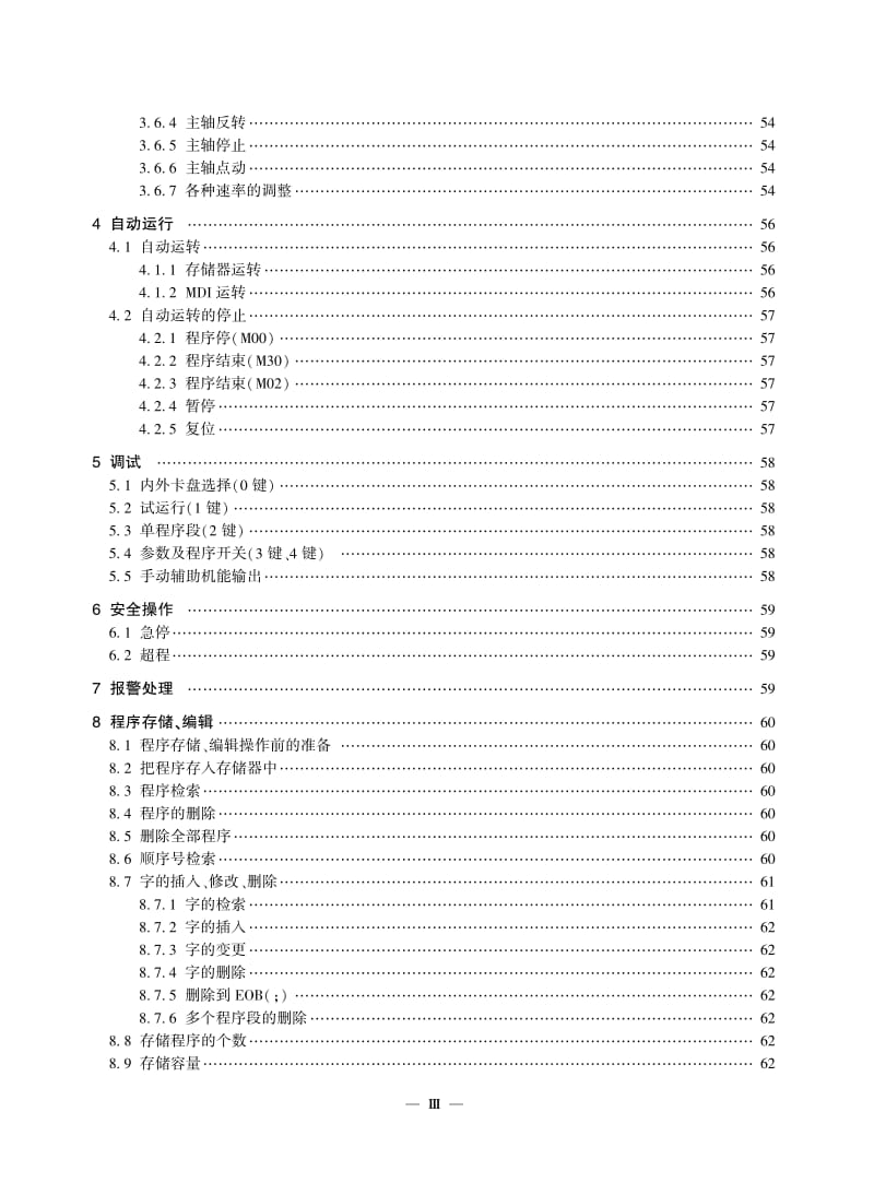 K1T1数控系统用户手册.pdf_第3页