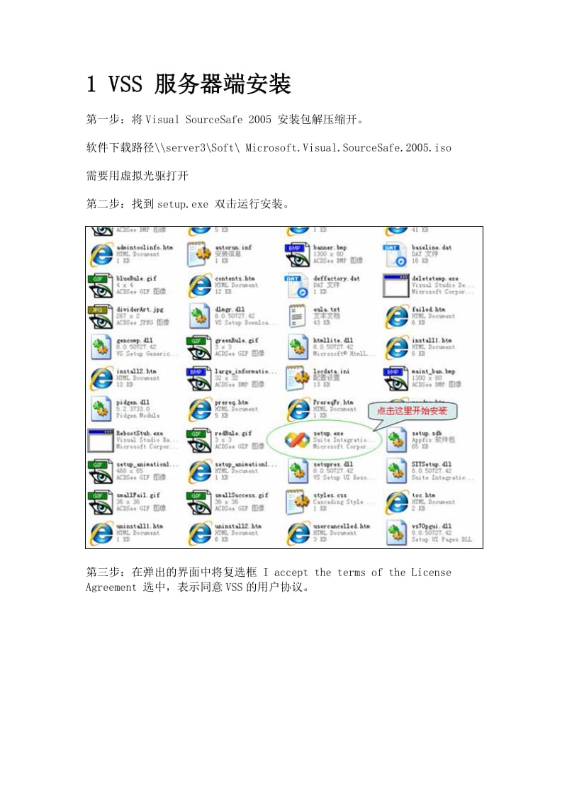 VSS2005服务器端安装及配置.doc_第2页