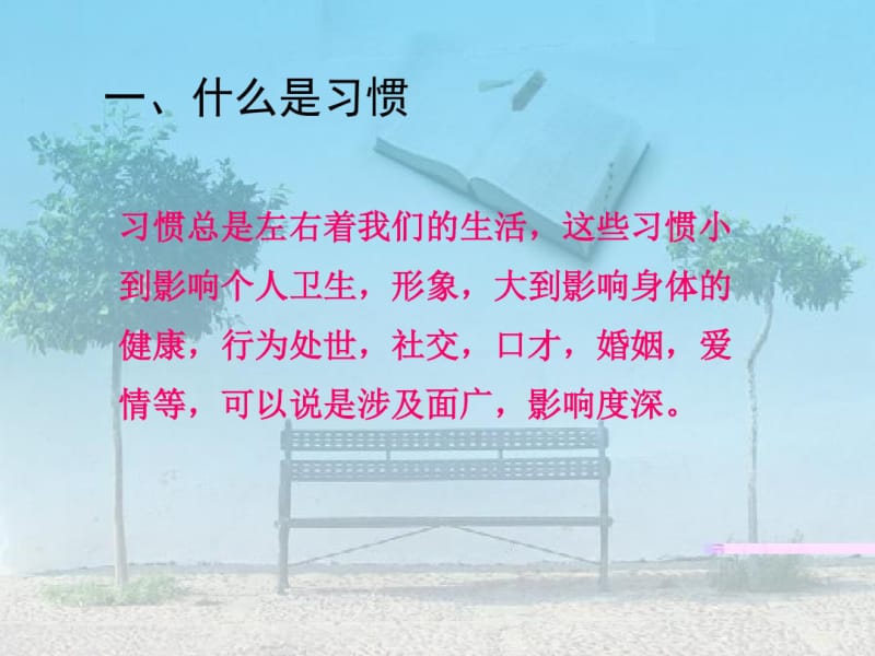 养成良好的生活习惯讲解.pdf_第3页