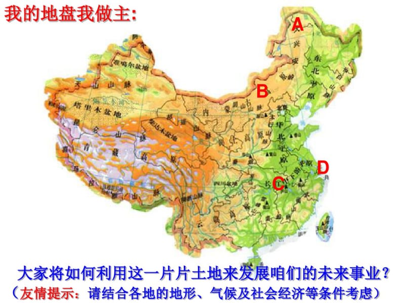 什么是土地土地是山川之根土地是万物之本土地是人类衣食父母土地..pdf_第2页