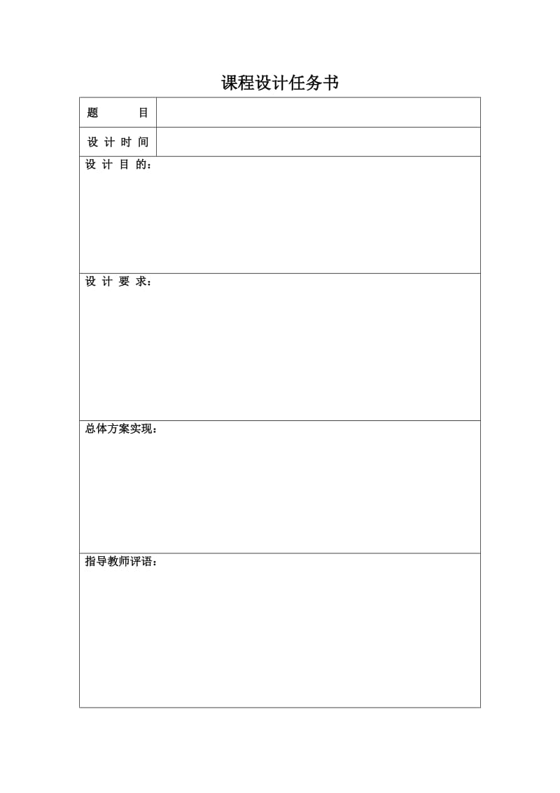 《数字系统仿真与VHDL设计》课程设计报告-交通灯.doc_第2页