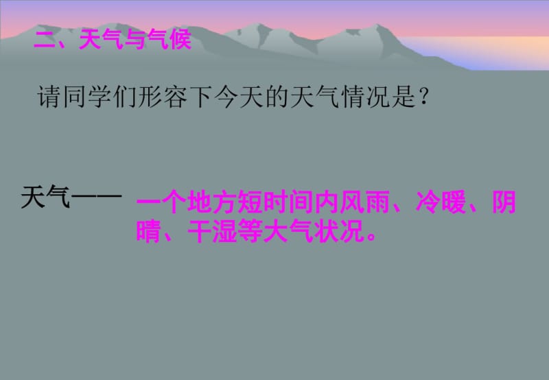 七年级地理上册4.1天气和天气预报..pdf_第3页