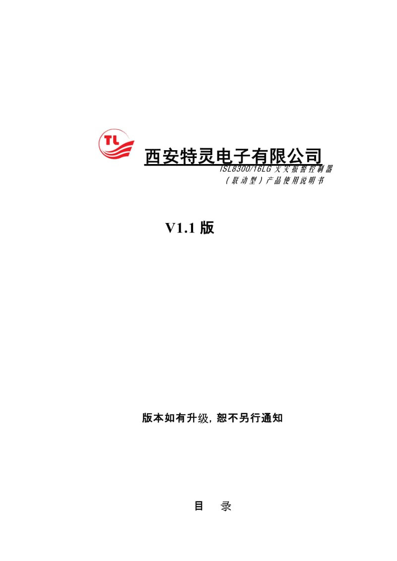 ISL8300火灾报警控制器产品使用说明书.doc_第1页