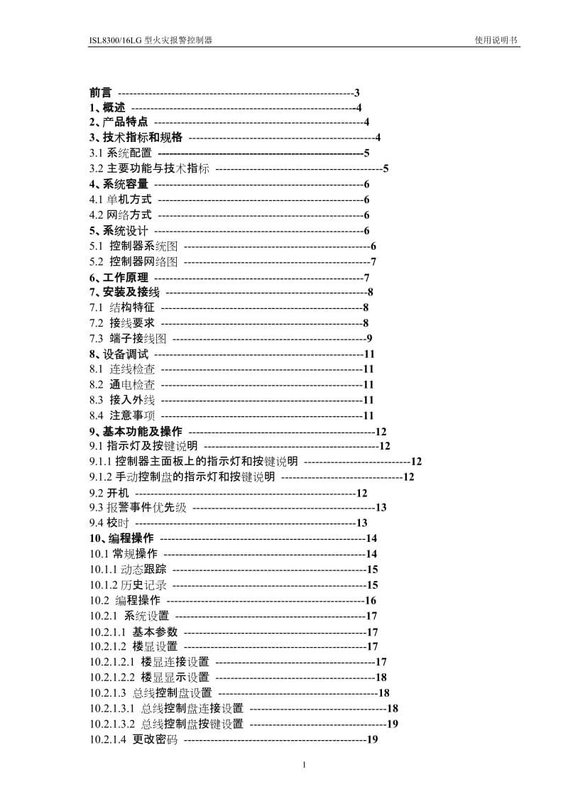 ISL8300火灾报警控制器产品使用说明书.doc_第2页