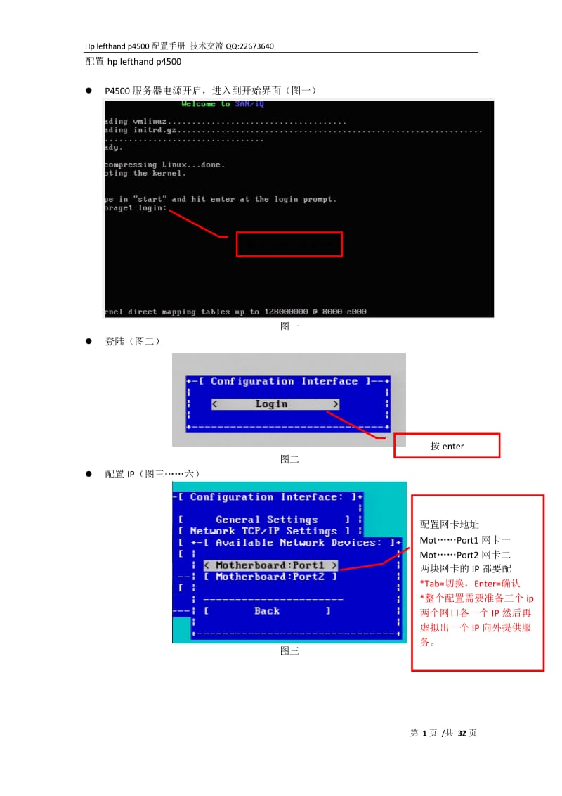 Hp_lefthand_p4500系列存储配置手册.docx_第2页