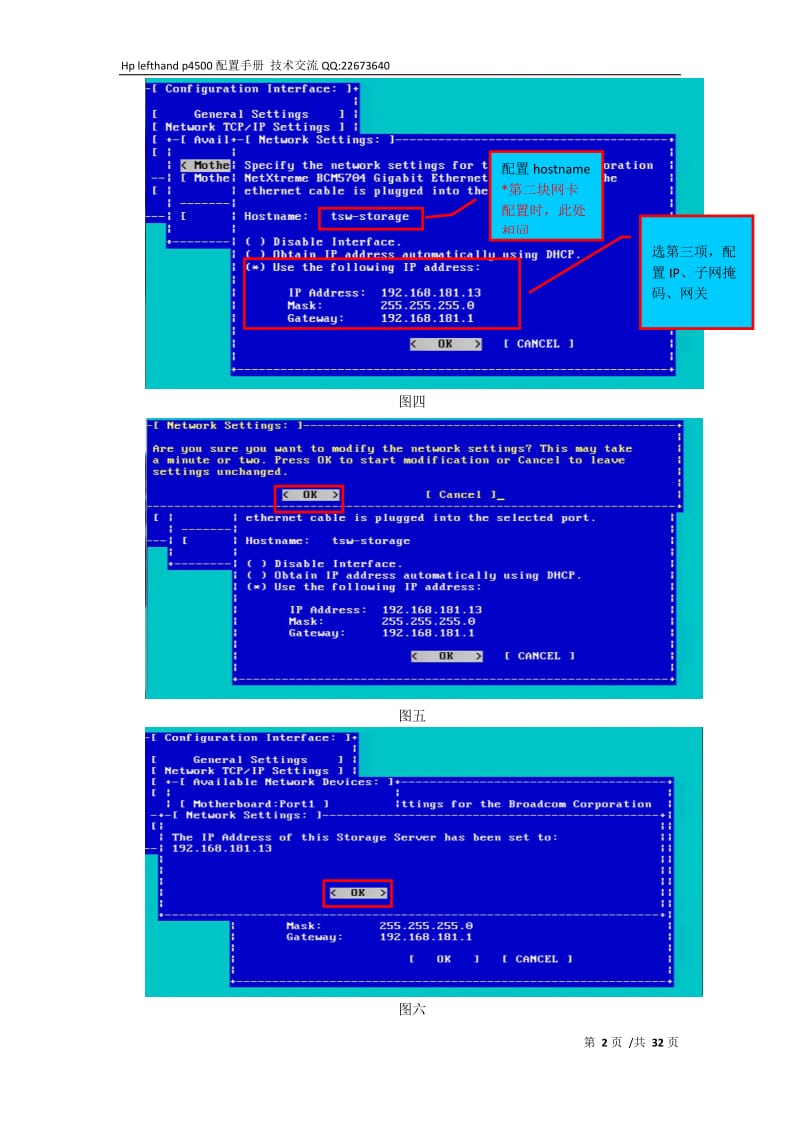 Hp_lefthand_p4500系列存储配置手册.docx_第3页