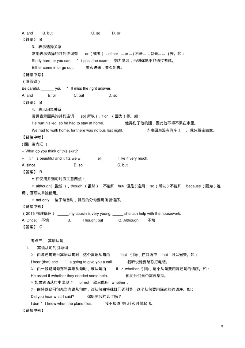 九年级英语上册专项十二简单句、并列句、复合句练习牛津版..pdf_第3页