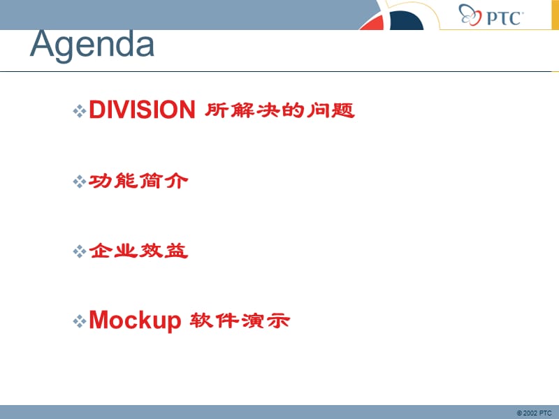 Division Mockup 虚拟现实解决方案.ppt_第2页