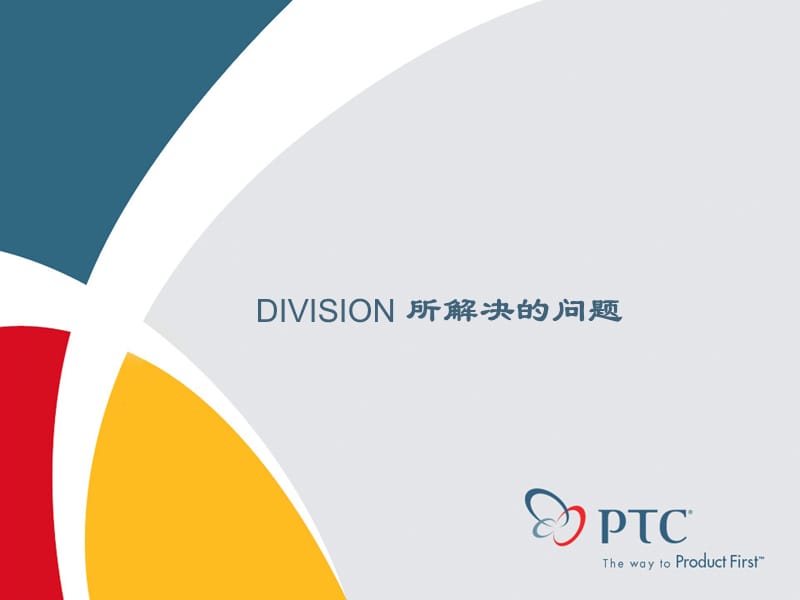 Division Mockup 虚拟现实解决方案.ppt_第3页