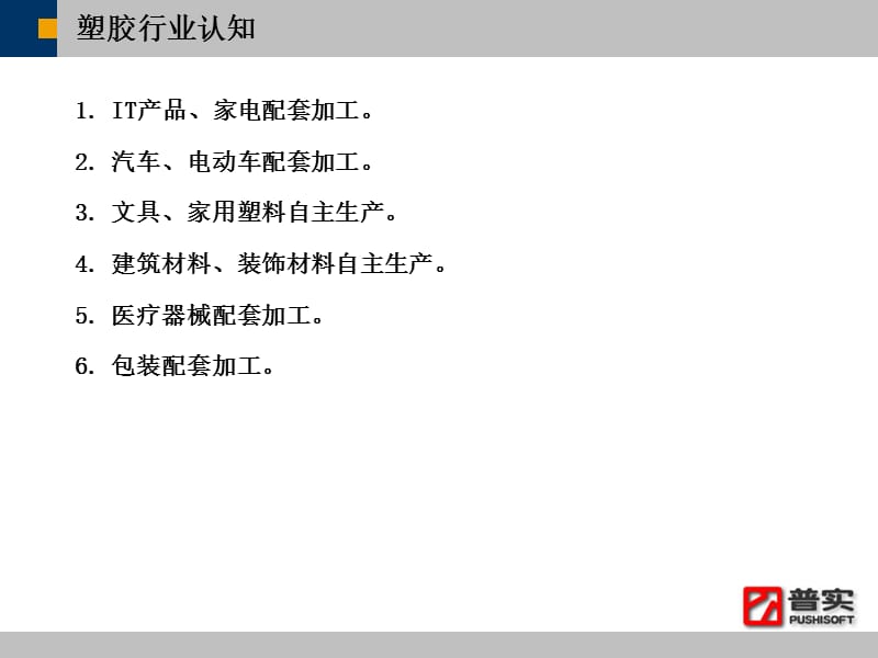 ERP塑胶行业案例.ppt_第3页