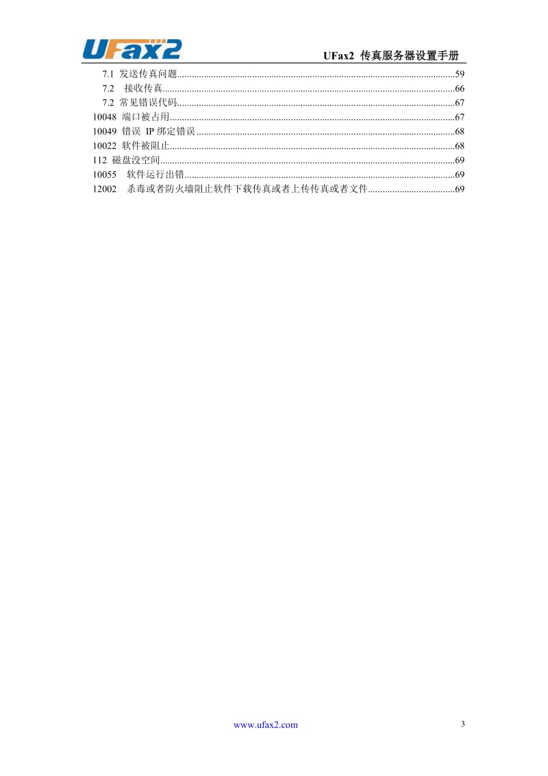 NPF501网络传真服务器安装设置手册.doc_第3页