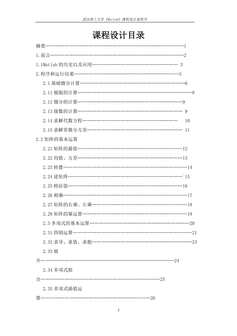 《Matlab》课程设计说明书-MATLAB的基本运算.doc_第2页